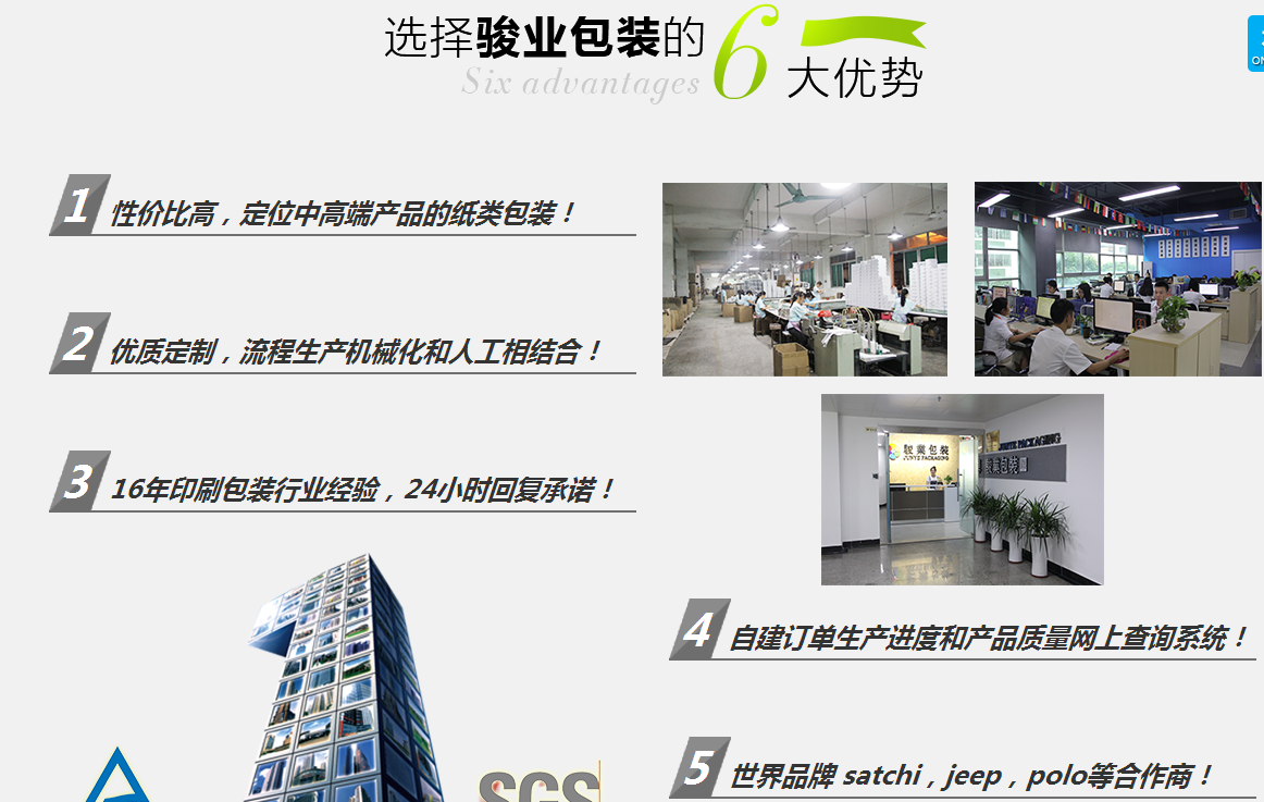 廣州包裝廠家-廣州駿業(yè)包裝實(shí)業(yè)有限公司 廣州包裝廠家
