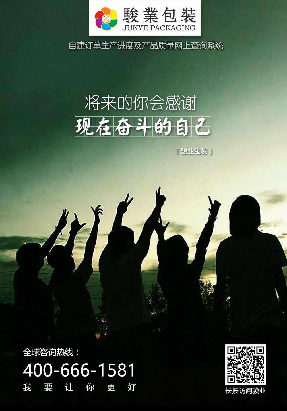 駿業(yè)包裝心靈雞湯圖4-廣州駿業(yè)包裝實業(yè)有限公司 駿業(yè)包裝心靈雞湯圖4
