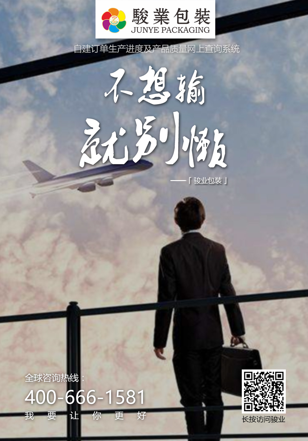 駿業(yè)包裝心靈雞湯圖3-廣州駿業(yè)包裝實業(yè)有限公司 駿業(yè)包裝心靈雞湯圖3