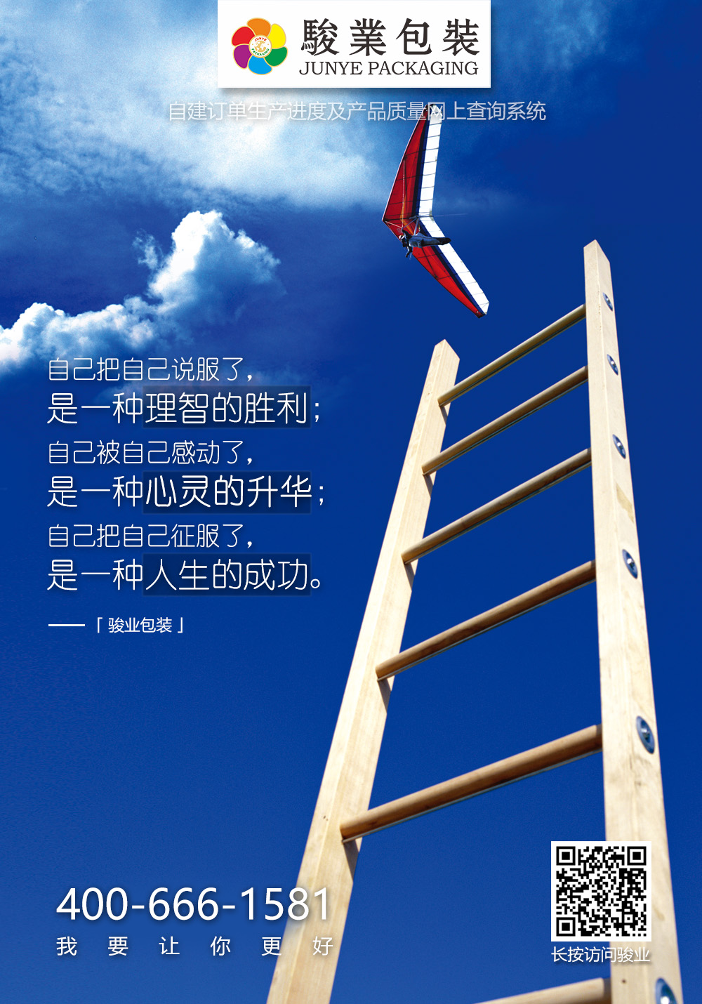 駿業(yè)包裝心靈雞湯圖6-廣州駿業(yè)包裝實業(yè)有限公司 駿業(yè)包裝心靈雞湯圖6